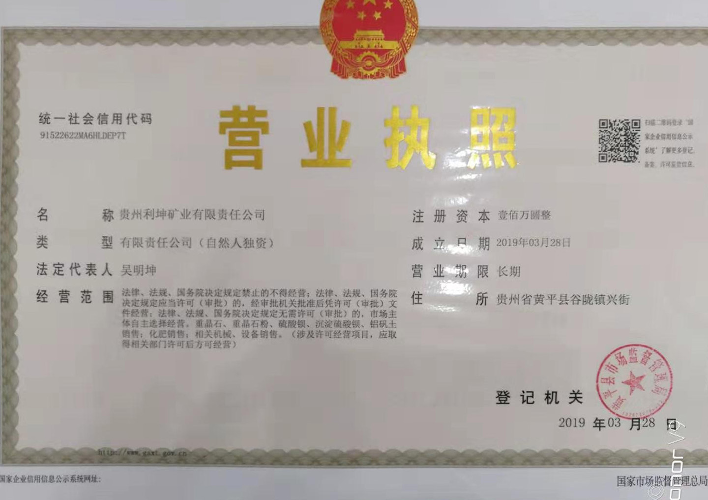 貴州重晶石